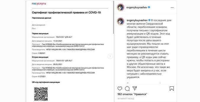 Губернатор Свердловской области Евгений Куйвашев не исключил возможности введения QR-кодов и объяснил, почему люди получили недействительные