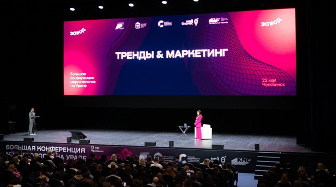 Большая конференция «Завод» пройдет в Челябинске