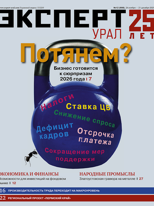 «Эксперт-Урал» №12 (908) в PDF