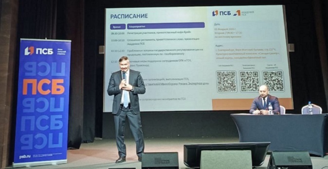 ПСБ провел в Екатеринбурге семинар «Гособоронзаказ»