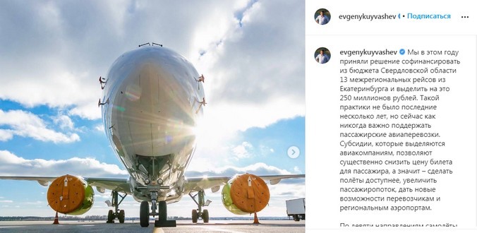 250 млн рублей выделит бюджет Свердловской области на субсидирование пассажирских авиаперевозок