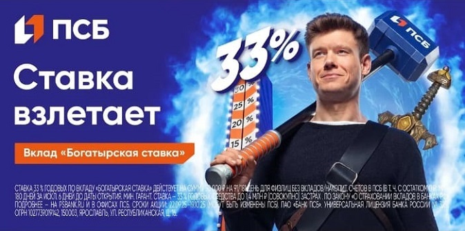 ПСБ запустил новый вклад «Богатырская ставка»