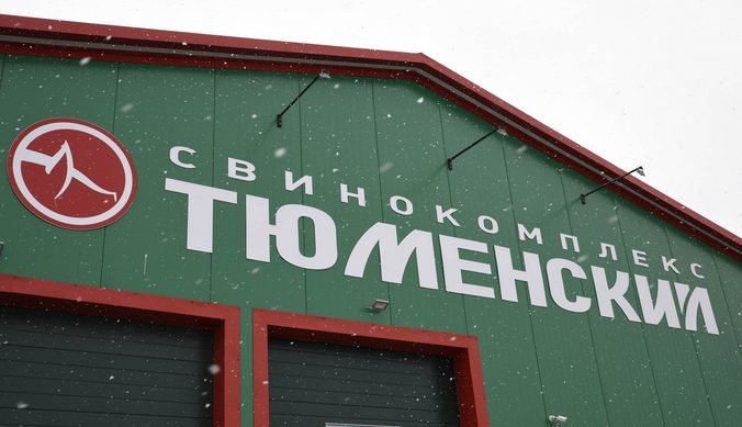Свинокомплекс стоимостью 1,7 млрд рублей построили в Тюменской области