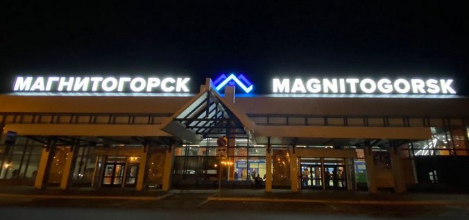 Аэропорт Магнитогорска выставлен на продажу