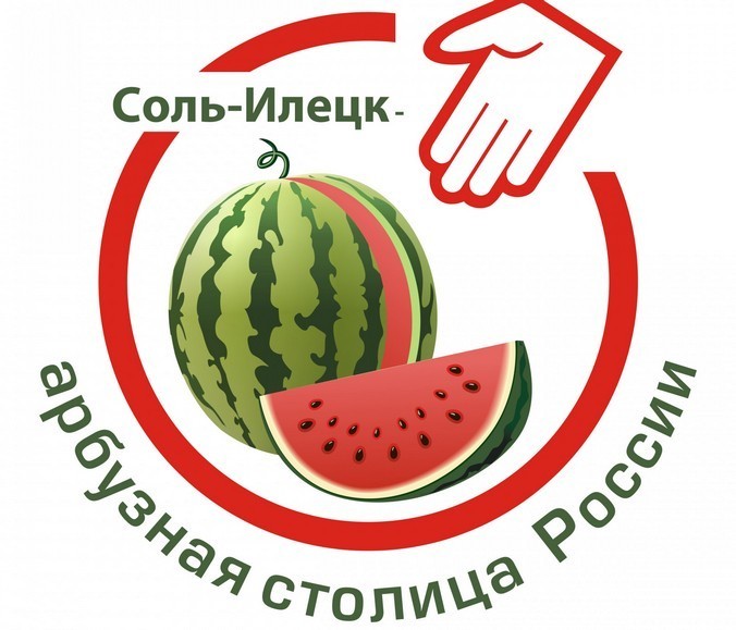 Регистрация товарного знака «Соль-Илецк – арбузная столица России» продлена еще на десять лет