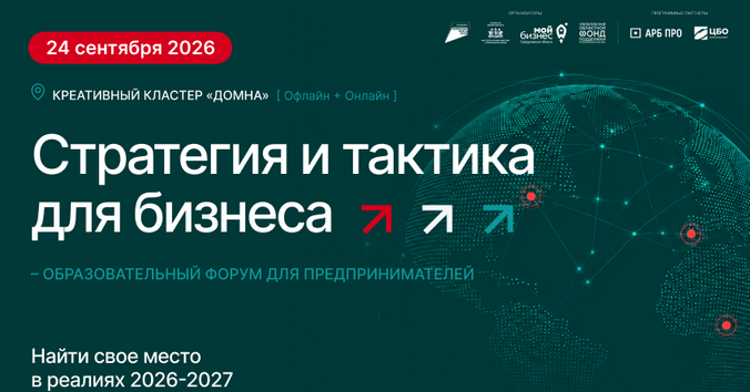 В Екатеринбурге пройдет масштабный образовательный форум для предпринимателей