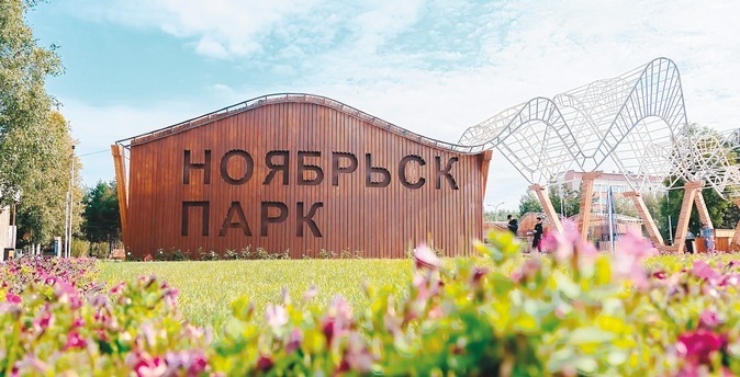 Ноябрьск: билет в сердце Арктики