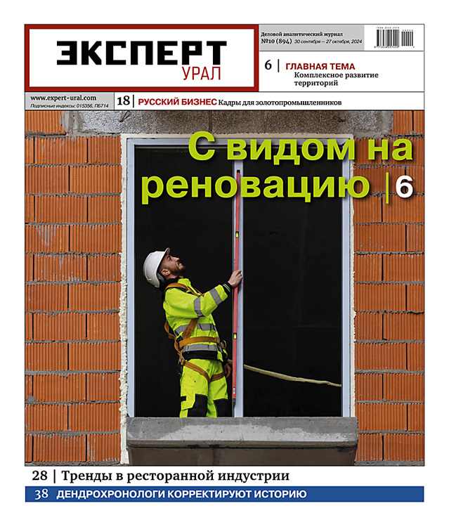 «Эксперт-Урал» №10 (894) в PDF