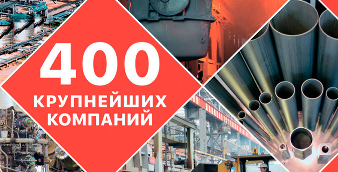 Журнал «Эксперт-Урал» представляет рейтинг 400 крупнейших компаний Урала и Западной Сибири по итогам 2025 года