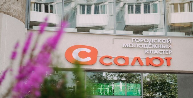 Молодежь Екатеринбурга в бывшем кинотеатре «Салют» получила пространство для творчества и развития