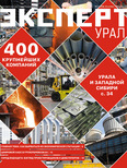 Эксперт Урал №11 (919)