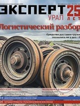 Эксперт Урал №10 (906)
