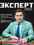Эксперт Урал №10 (918)
