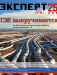 Эксперт Урал №9 (905)
