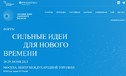 "Сильные идеи для нового времени":  в топ-100 форума — четыре проекта из Тюменской области