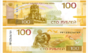 Обновленные 100-рублевые банкноты поступили в Свердловскую область