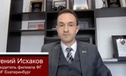 Видео: Евгений Исхаков. Рынок первичного размещения акций: перспективы и риски