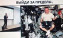 Космические истории для бизнеса и жизни от космонавта Сергея Рязанского
