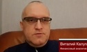 Видео: Виталий Калугин. Какие ключевые потери из-за введения западных санкций.