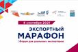 Экспортный марафон. У нас есть ответы на все вопросы про экспорт
