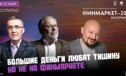 На форуме «Финмаркет» прозвучат прогнозы развития России