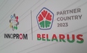 Назван срок проведения выездного Иннопрома в столице Белоруссии
