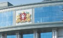 Проект закона, позволяющий бизнесу сохранить налоговые преференции, одобрило правительство Свердловской области