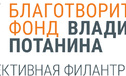 Представители четырех свердловских НКО победили в конкурсе Фонда Потанина