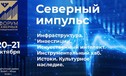 III Форум северных муниципалитетов состоится 20-21 октября в Сургутском районе ХМАО-Югры
