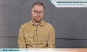Видео: Информационная безопасность компании в текущей экономической ситуации