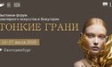 18 ювелирных брендов Свердловской области станут участниками ювелирной выставки-форума