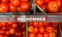 Почему помидоры на Урале стали стоить втрое дороже апельсинов