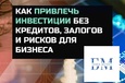 В Екатеринбурге стартует конкурс на 1 млн $ инвестиций в бизнес
