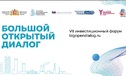 Cедьмой инвестиционный форум «Большой открытый диалог» состоится в Екатеринбурге