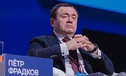 Петр Фрадков: снижение ущерба от кибермошенников на 20% станет переломным моментом в этой борьбе