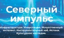 В Сургутском районе пройдет III Форум северных муниципалитетов