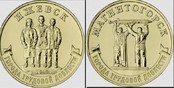 Банк России выпустил монеты, посвященные Ижевску и Магнитогорску