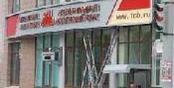 Экспансия московских банков в регион продолжается, а конкуренция растет