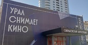 Сколько заработала киноиндустрия Урала за 35 лет, подсчитали экономисты