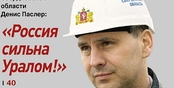 «Эксперт-Урал» № 7 (915) в PDF