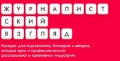 Статья «Эксперта-Урал» о креативных индустриях – в списке финалистов всероссийского конкурса
