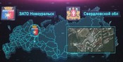 Новоуральск вошел в число лидеров по количеству резидентов среди городов Росатома