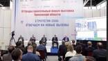 Градостроительный форум «Стратегия-2030» в Тюмени: новые задачи для отрасли