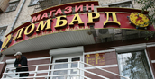 Банк России впервые оценил рынок ломбардов