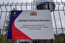«Ростелеком» запустил первые российские базовые станции в Свердловской области