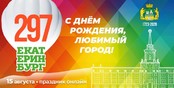 День города 15 августа в Екатеринбурге: Шахрин, полная программа, прогноз погоды и расписание транспорта