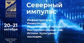 III Форум северных муниципалитетов состоится 20-21 октября в Сургутском районе ХМАО-Югры
