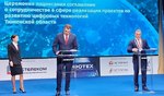 «ИНФОТЕХ-2023»: первые соглашения