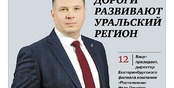 «Эксперт-Урал» №2 (886) в PDF