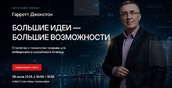 Группа компаний ЦБО проведет в Екатеринбурге семинар международного стратега Гаррета Джонстона